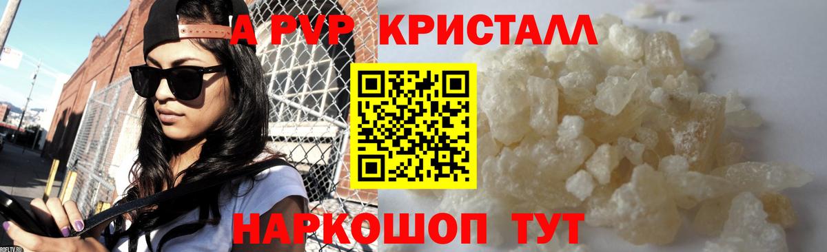 A-PVP Соль  Вход с VPN  Alpha-PVP кристаллы  Alfa_PVP Соль  Краснознаменск 