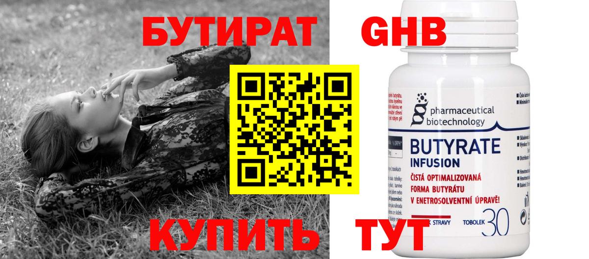 Бутират Butirat  БУТИРАТ  Краснознаменск  Вход с VPN 