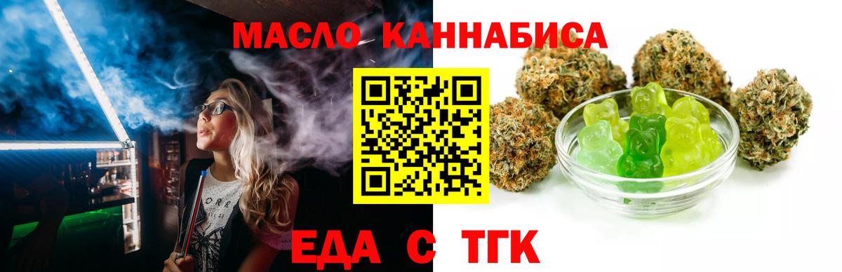 Печенье с ТГК марихуана  Вход с VPN  Краснознаменск 