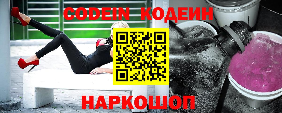 Краснознаменск  Кодеиновый сироп Lean напиток Lean (лин)  Вход с VPN  Codein напиток Lean (лин) 