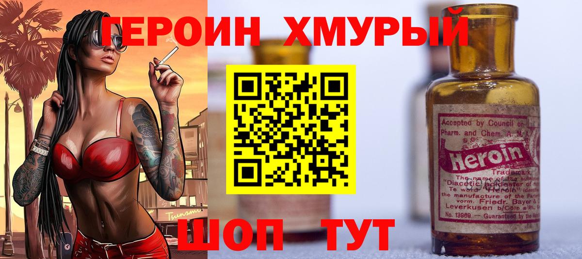 Героин  Вход с VPN  Краснознаменск  ГЕРОИН герыч 