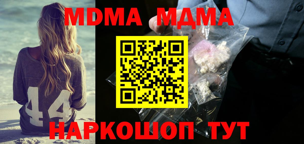Краснознаменск  МДМА VHQ  Вход с VPN  МДМА Molly 